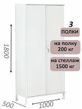 Стеллаж-шкаф СТ-200 с сплошными дверьми 1800х1030х500, 3 полки