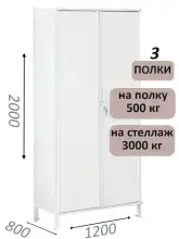 Стеллаж-шкаф СТ-600 с сплошными дверьми и сплошной стенкой 2000х1300х800, 3 полки