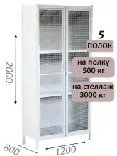 Стеллаж-шкаф СТ-600 с сетчатыми дверьми и сплошной стенкой 2000х1300х800, 5 полок