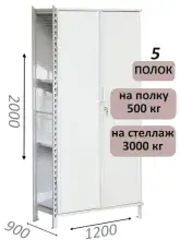 Стеллаж-шкаф СТ-600 с сплошными дверьми и сетчатой стенкой 2000х1300х900, 5 полок