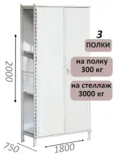 Стеллаж-шкаф СТ-600 с сплошными дверьми и сетчатой стенкой 2000х1900х750, 3 полки