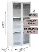 Стеллаж-шкаф СТ-600 с сетчатыми дверьми и сплошной стенкой 2000х1900х900, 4 полки