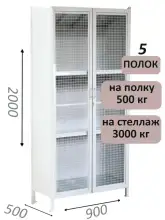 Стеллаж-шкаф СТ-600 с сетчатыми дверьми и сплошной стенкой 2000х1000х500, 5 полок