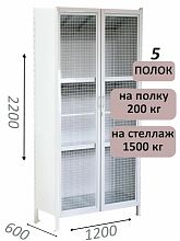 Стеллаж-шкаф СТ-200 с сетчатыми дверьми 2200х1230х600, 5 полок