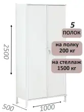 Стеллаж-шкаф СТ-200 с сплошными дверьми 2500х1030х500, 5 полок