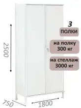 Стеллаж-шкаф СТ-600 с сплошными дверьми и сплошной стенкой 2500х1900х750, 3 полки