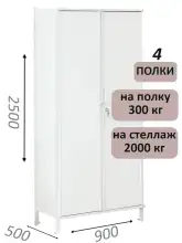 Стеллаж-шкаф СТ-300 с сплошными дверьми и сплошной стенкой 2500х980х500, 4 полки