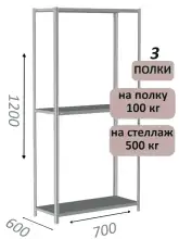 Стеллаж металлический полочный МС-500 1200х700х600, 3 полки, светло-серый
