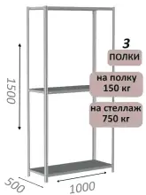 Стеллаж металлический полочный МС-750 1500х1000х500, 3 полки, светло-серый