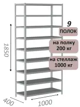 Стеллаж MS Hard 185х100х40, 9 полок