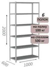 Стеллаж MS Standart 200х100х60, 6 полок, серый