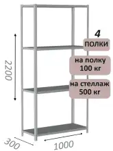 Стеллаж MS Standart 220х100х30, 4 полки, серый