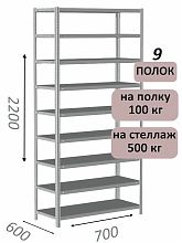 Стеллаж MS Standart 220х70х60, 9 полок, серый