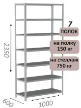 Стеллаж MS Strong 235х100х60, 7 полок