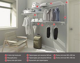 Гардеробная система ТИТАН - GS - 450